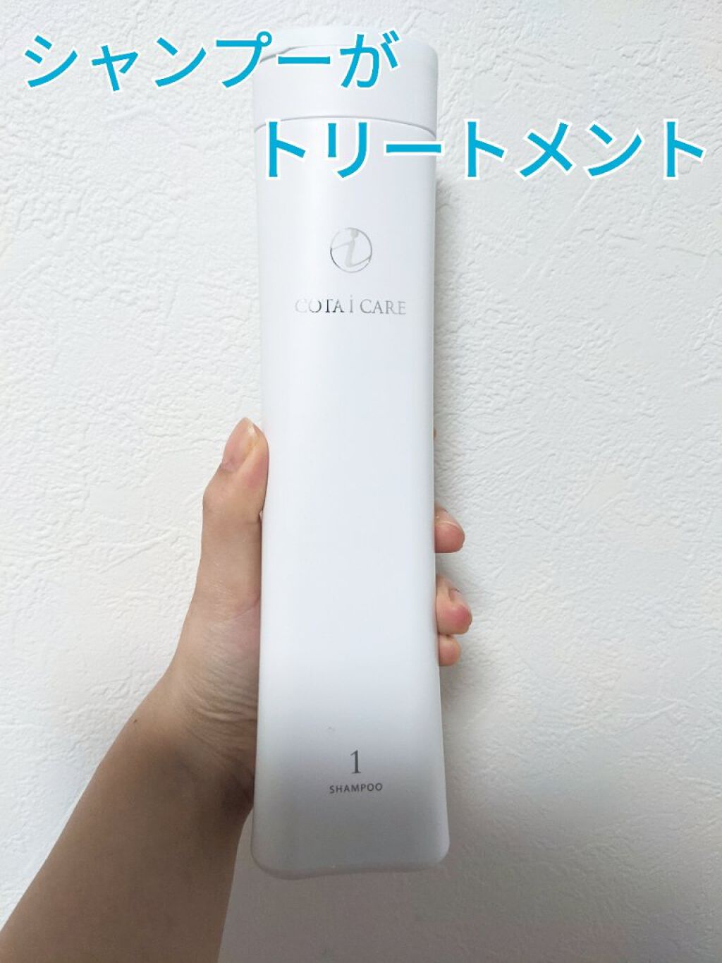 アイケアシャンプー1/コタ/サロンシャンプーを使ったクチコミ（1枚目）
