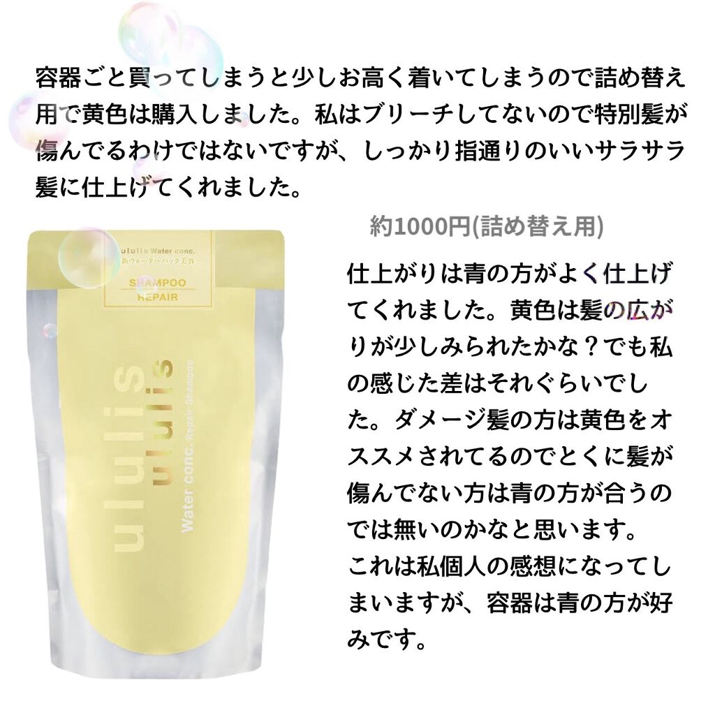ウォーターコンク モイストシャンプー/ヘアトリートメント/ululis/市販シャンプーを使ったクチコミ（3枚目）