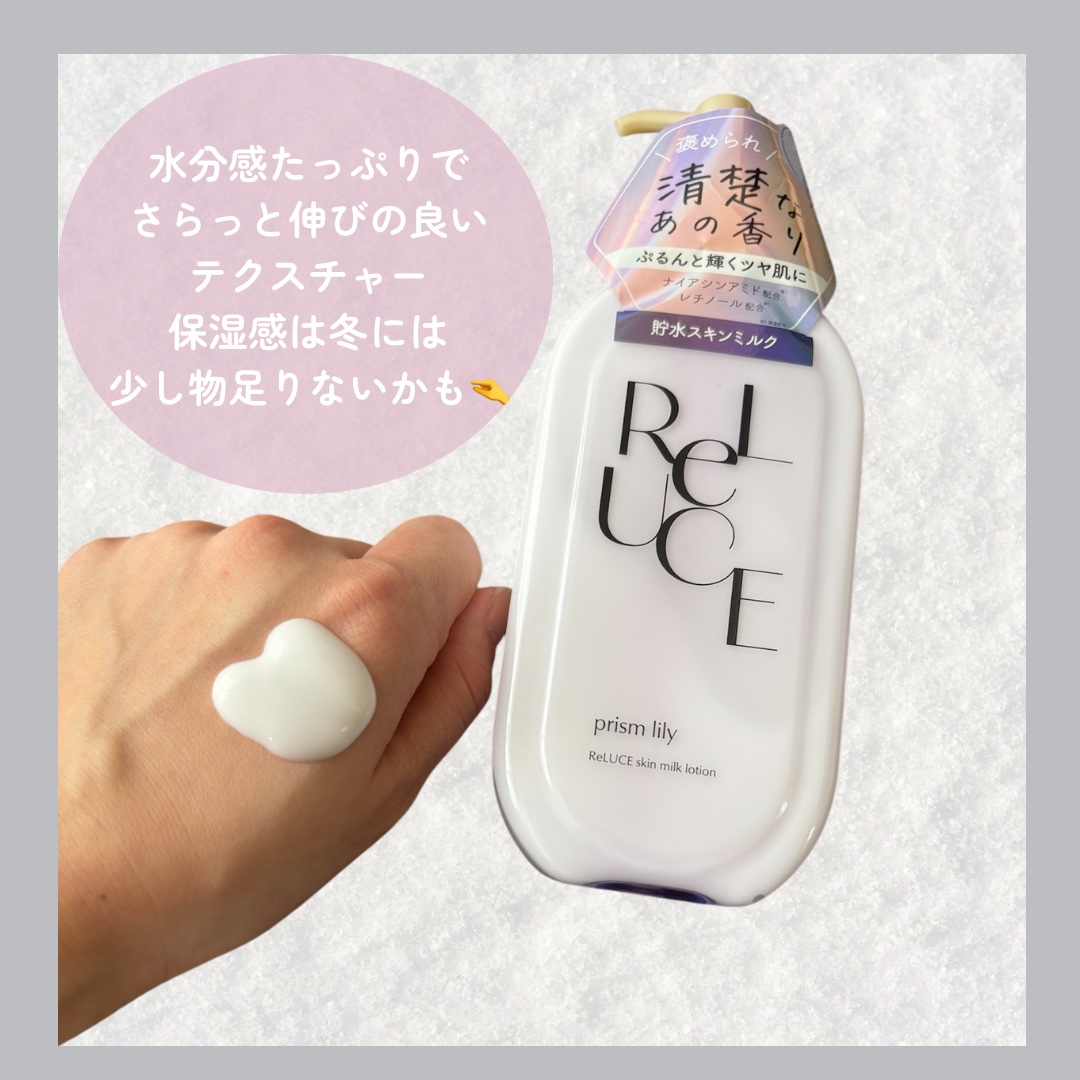 リルーチェスキンミルクローションプリズムリリー/コスメテックスローランド/ボディローションを使ったクチコミ（3枚目）