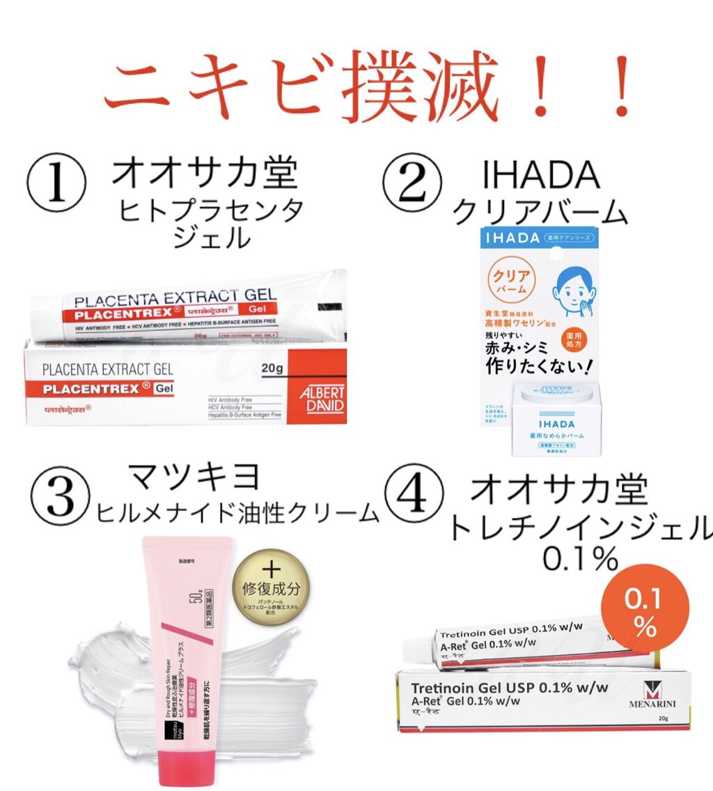 トレチノインジェル/A-Ret/美容液を使ったクチコミ（1枚目）