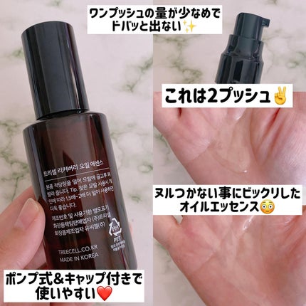 treecell リカバリー オイルエッセンスのクチコミ「\トリセルやっぱり凄かった🥺/
treecell
リカバリーオイルエッセンス 100ml
.....」(3枚目)