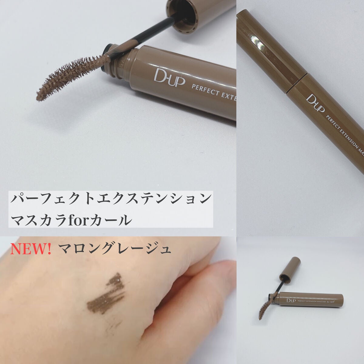 パーフェクトエクステンション マスカラ for カール/D-UP/マスカラを使ったクチコミ(3枚目)