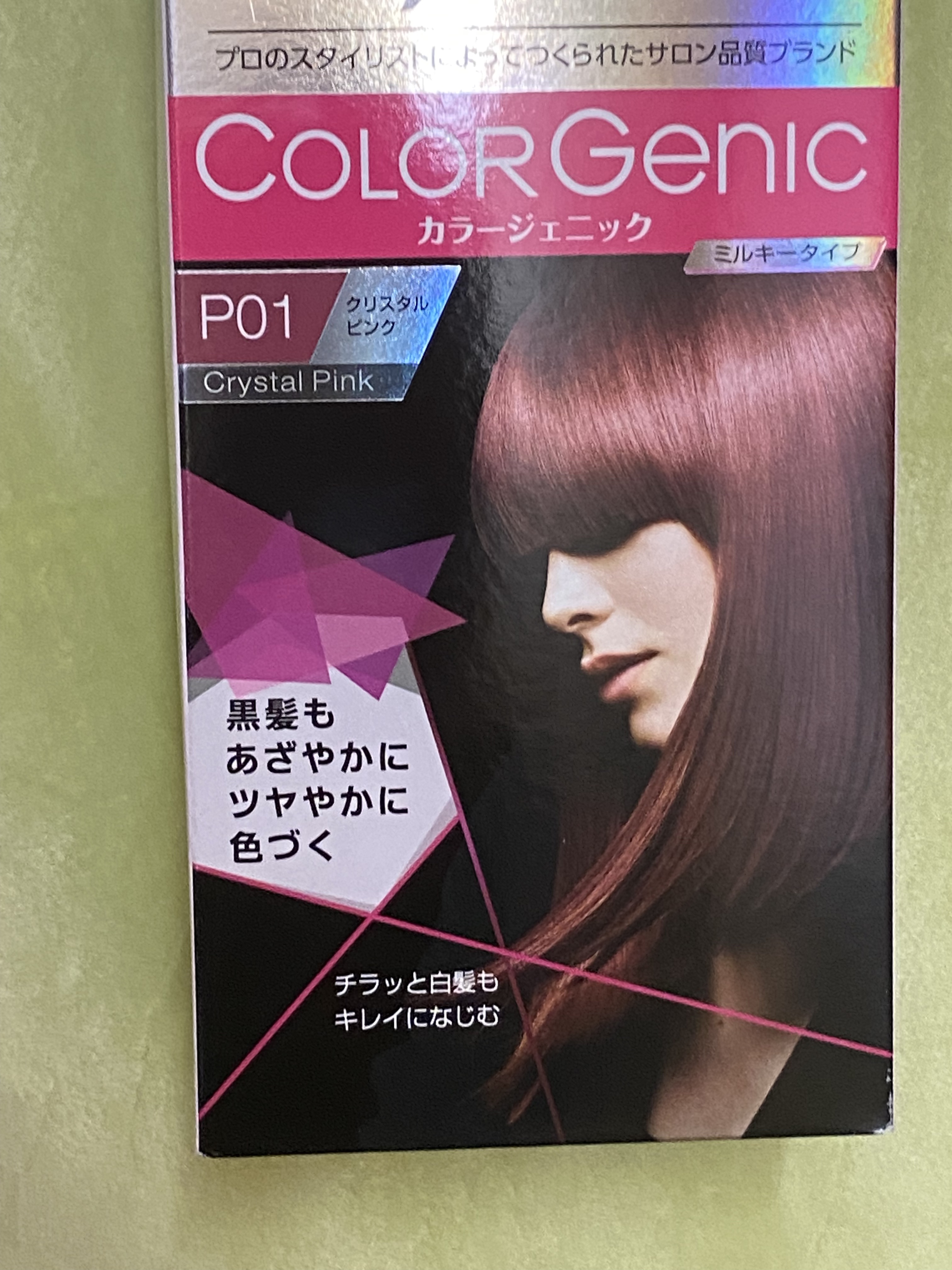 カラージェニック ミルキーヘアカラー (ちらっと白髪用) P01 クリスタルピンク/サイオス/ヘアカラーを使ったクチコミ（1枚目）