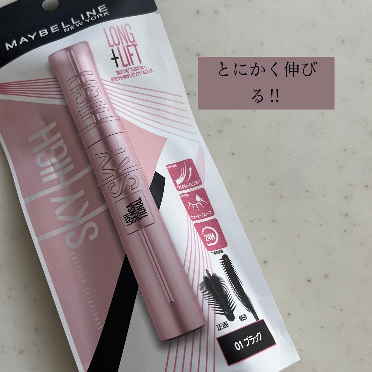 スカイハイ/MAYBELLINE NEW YORK/マスカラを使ったクチコミ(1枚目)