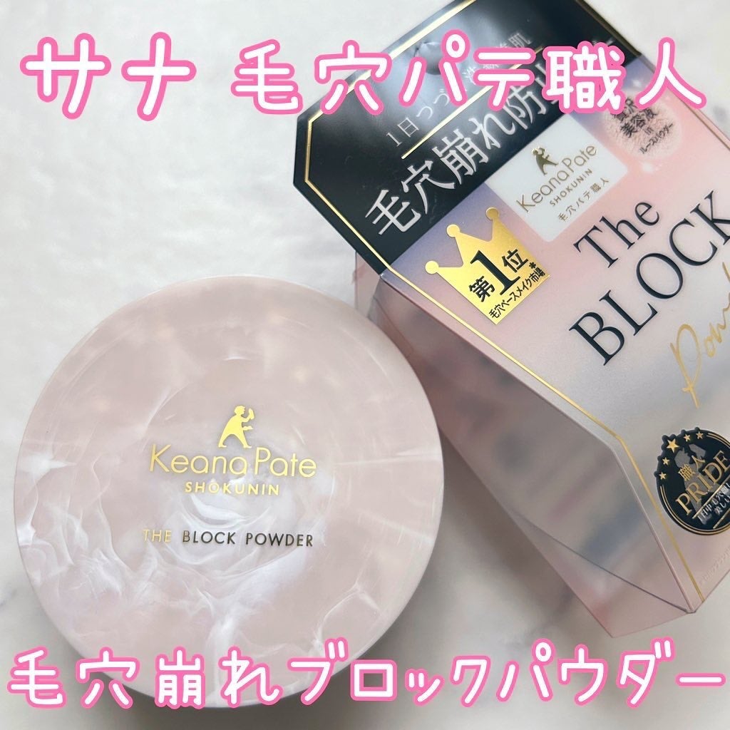毛穴パテ職人 毛穴崩れブロックパウダー/毛穴パテ職人/ルースパウダーを使ったクチコミ(1枚目)