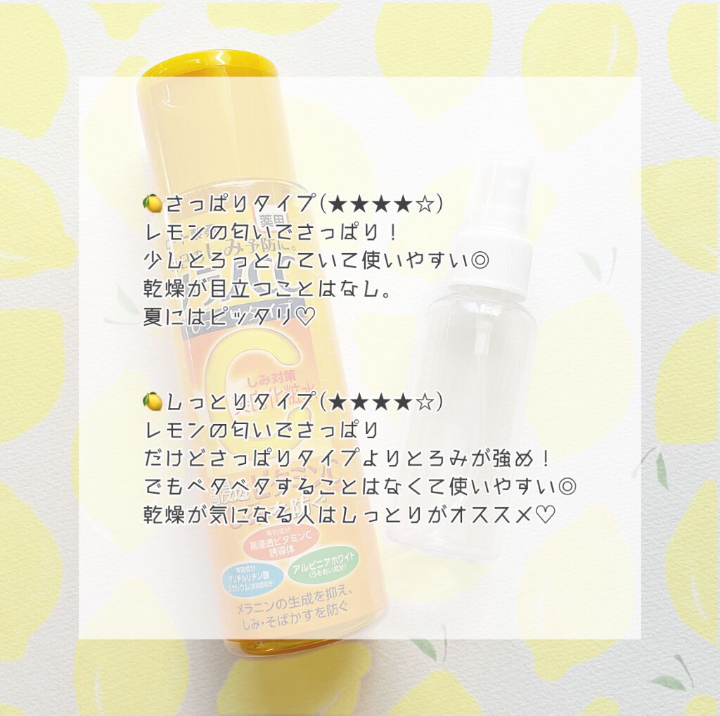 薬用しみ対策 美白化粧水 しっとりタイプ/メラノCC/化粧水を使ったクチコミ(2枚目)