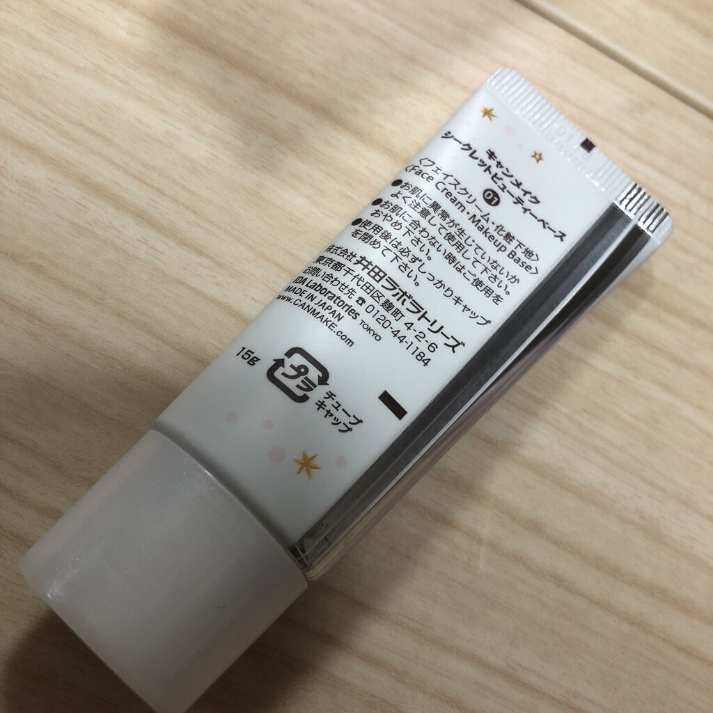 シークレットビューティーベース 01 クリアナチュラル/キャンメイク/化粧下地を使ったクチコミ（2枚目）