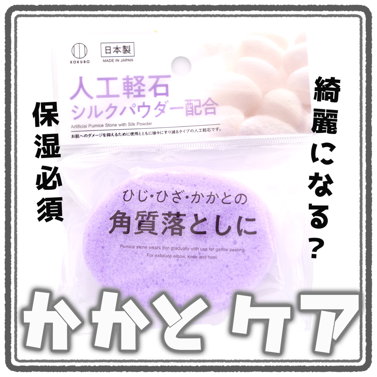 人工軽石シルクパウダー配合/キャンドゥ/レッグ・フットケアを使ったクチコミ（1枚目）