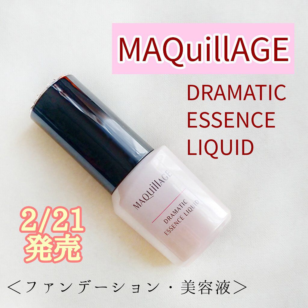ドラマティックエッセンスリキッド/マキアージュ/リキッドファンデーションを使ったクチコミ（1枚目）