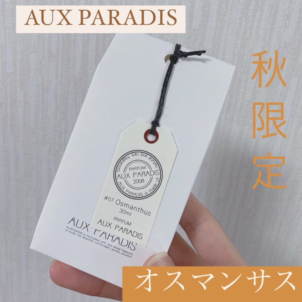 オードパルファム　#07 Osmanthus 〔オスマンサス〕/AUX PARADIS/香水(レディース)を使ったクチコミ（1枚目）