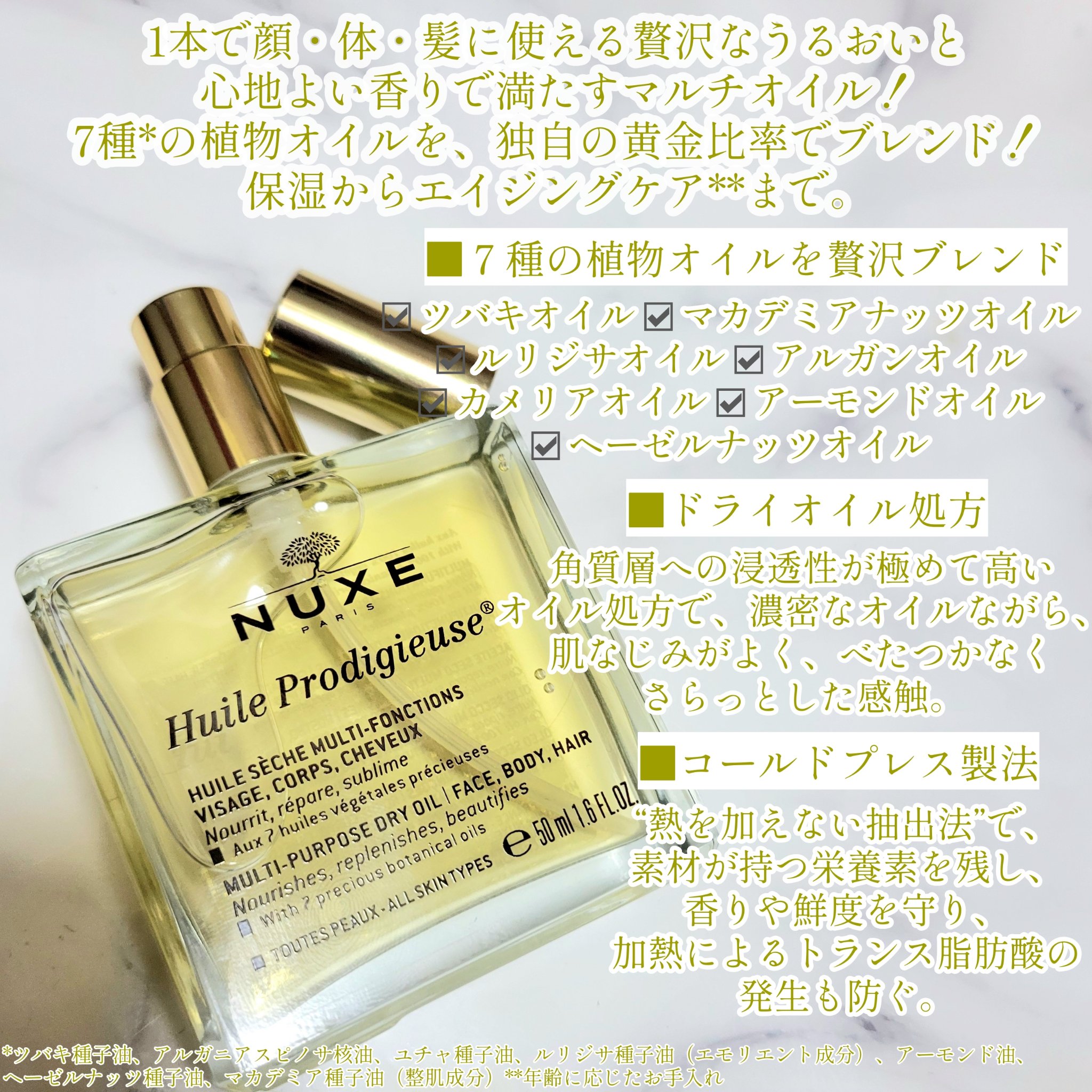 プロディジュー オイル/ニュクス/フェイスオイルを使ったクチコミ（2枚目）