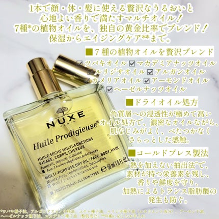 プロディジュー オイル/ニュクス/フェイスオイルを使ったクチコミ(2枚目)