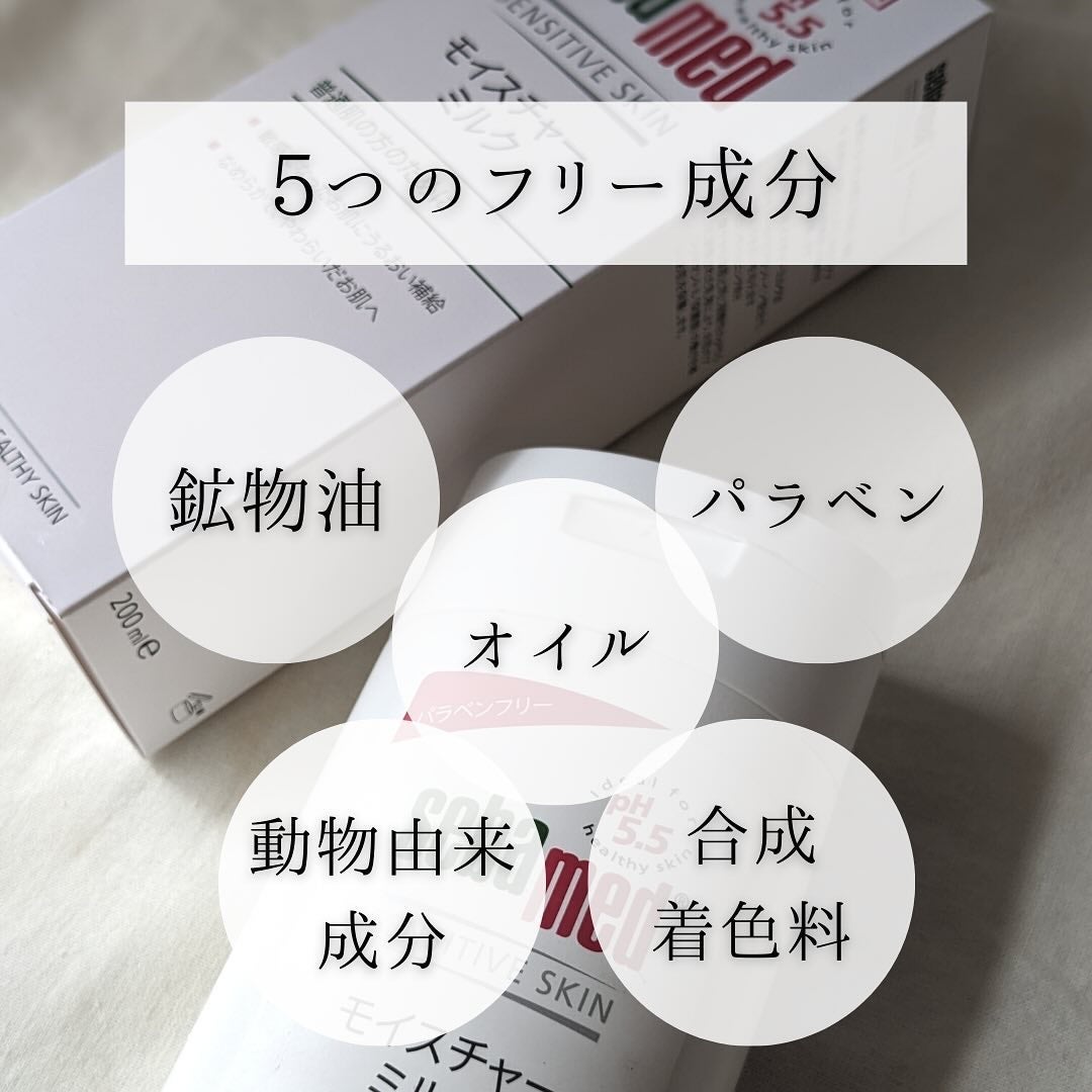 モイスチャーミルク/セバメド/乳液を使ったクチコミ(5枚目)