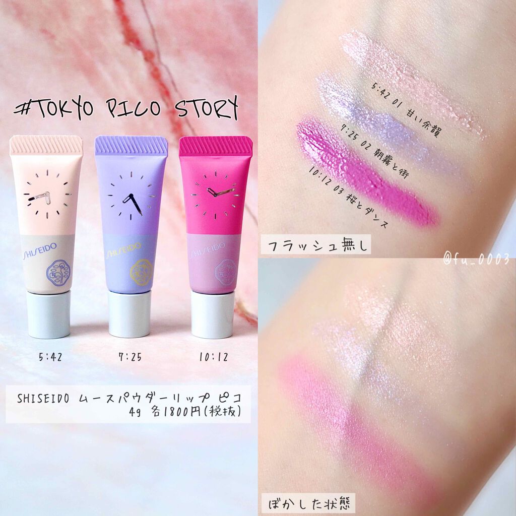 ムースパウダーリップ ピコ/SHISEIDO/口紅を使ったクチコミ(2枚目)