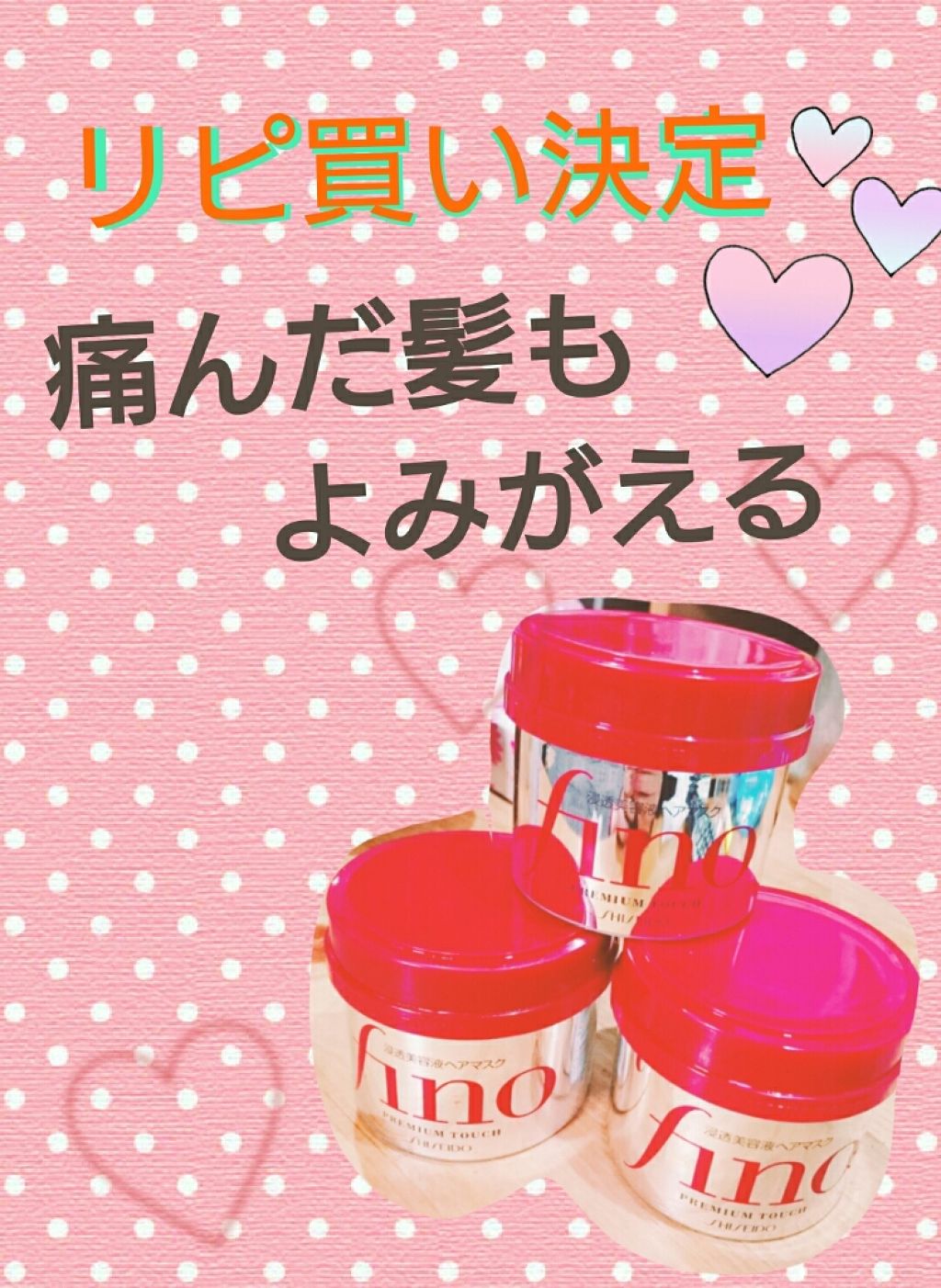 フィーノ プレミアムタッチ 濃厚美容液ヘアマスク/フィーノ/ヘアマスク・ヘアパックを使ったクチコミ(1枚目)