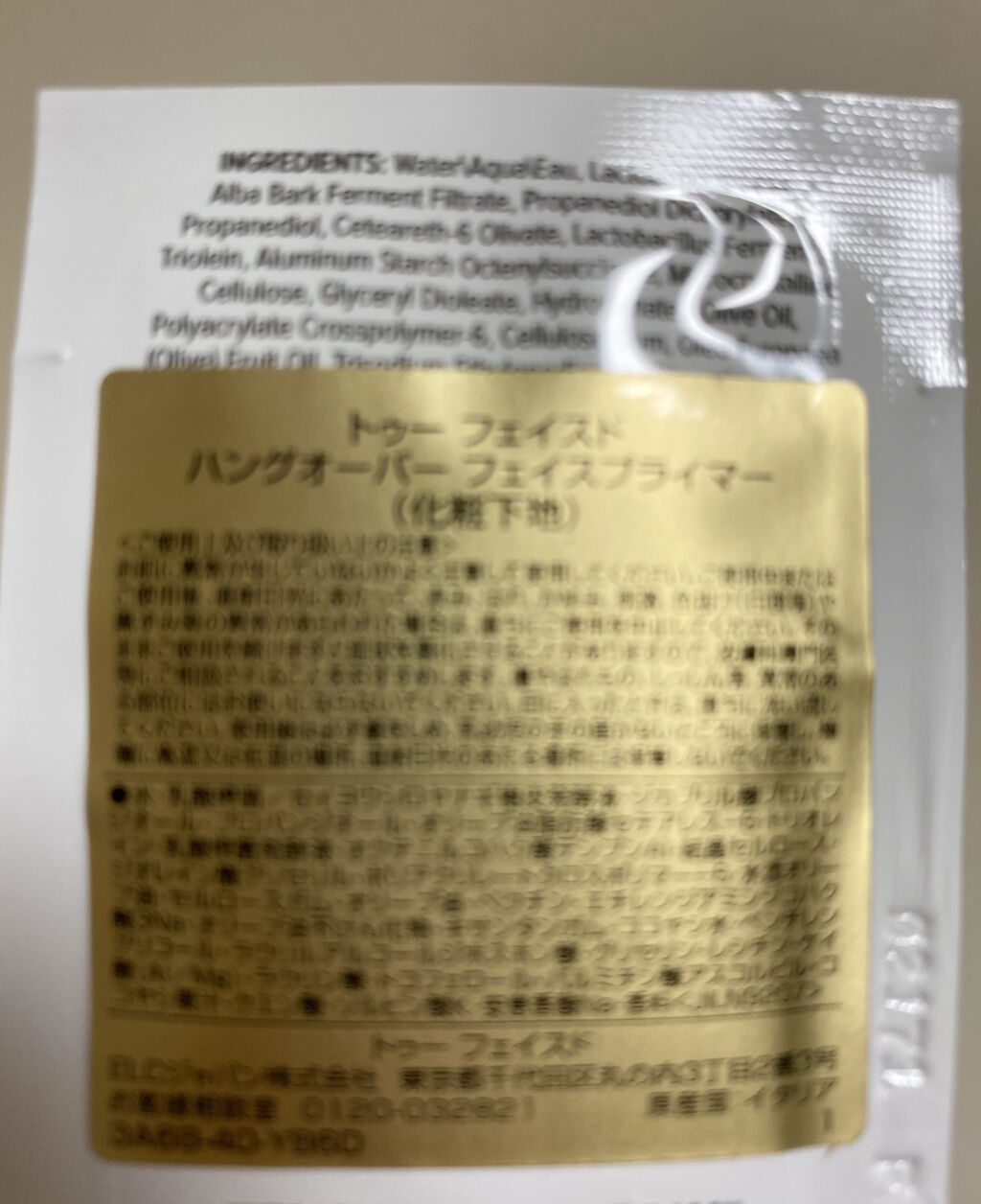 トゥー フェイスド ハングオーバー フェイスプライマー/Too Faced/化粧下地を使ったクチコミ（3枚目）