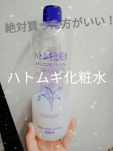 ハトムギ化粧水(ナチュリエ スキンコンディショナー R )/ナチュリエ/化粧水を使ったクチコミ(1枚目)