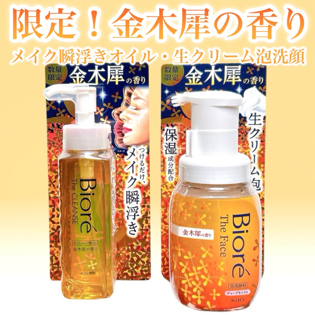 ビオレ ザ クレンズ オイルメイク落とし 金木犀の香り/ビオレ/オイルクレンジングを使ったクチコミ(1枚目)