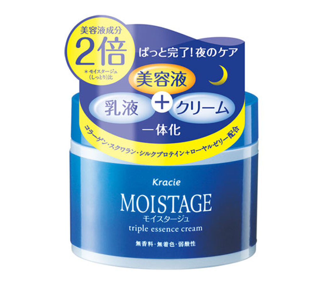 モイスタージュ トリプルエッセンスクリーム