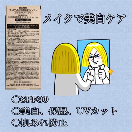 純白専科 すっぴん色づく美容液フォンデュ/SENKA(専科)/リキッドファンデーションを使ったクチコミ(2枚目)