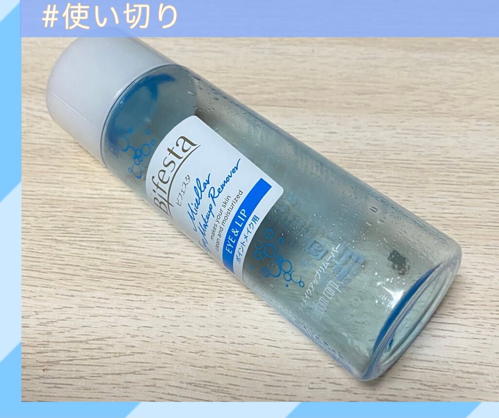 ミセラーアイメイクアップリムーバー/ビフェスタ/ポイントメイクリムーバーを使ったクチコミ(1枚目)