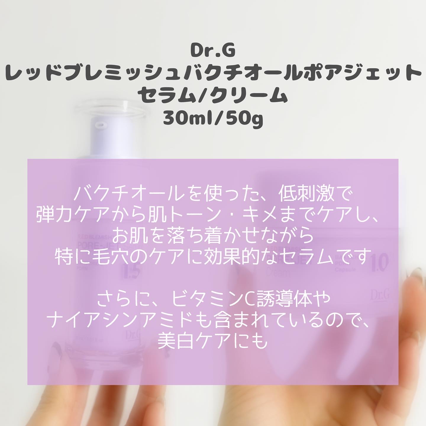 バクチオールポアジェットセラム/Dr.G/美容液を使ったクチコミ（2枚目）