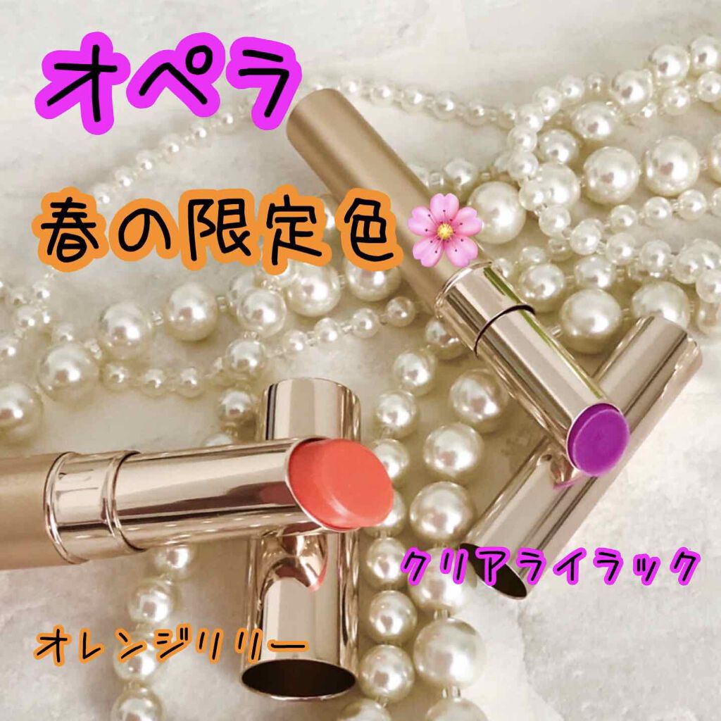 オペラ シアーリップカラー RN/OPERA/リップグロスを使ったクチコミ（1枚目）