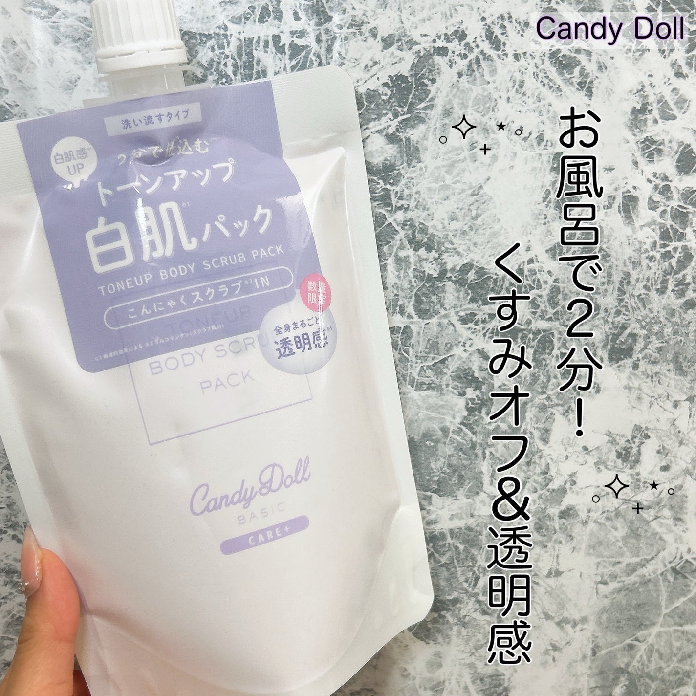 トーンアップスクラブパック/CandyDoll/ボディスクラブを使ったクチコミ(1枚目)
