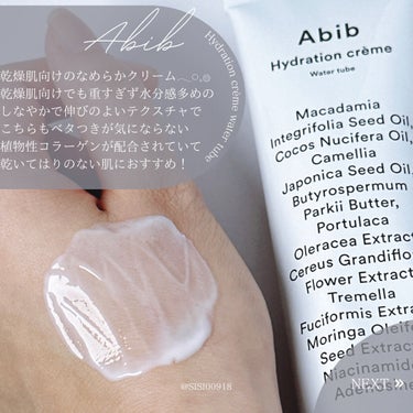 HYDRATION GEL WATER TUBE/Abib /フェイスクリームを使ったクチコミ（6枚目）