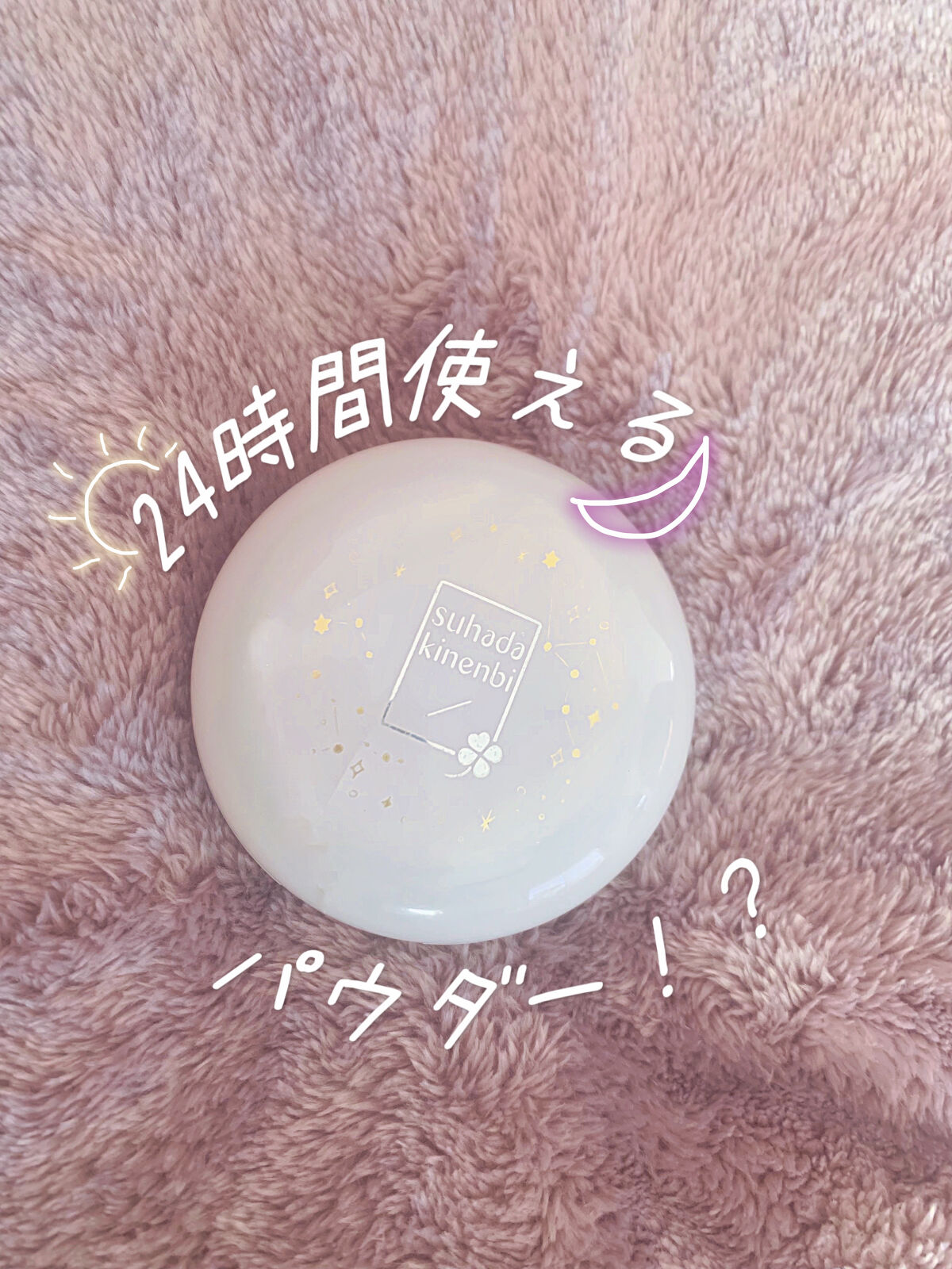 薬用美白 スキンケアパウダー ホワイトティーの香り/素肌記念日/プレストパウダーを使ったクチコミ（1枚目）