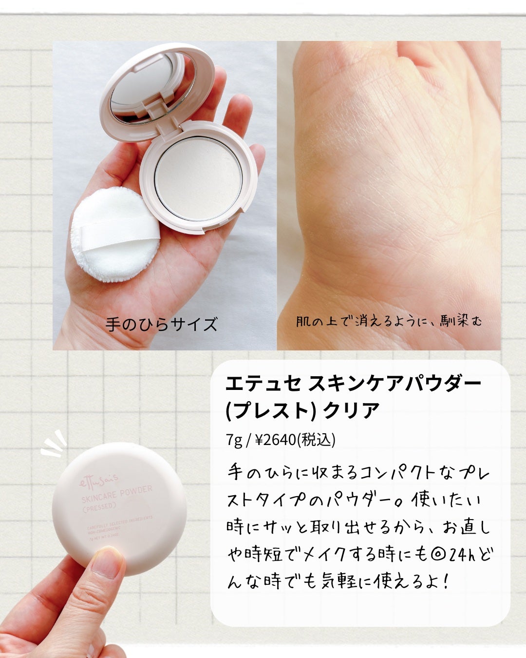 エテュセ スキンケアパウダー (プレスト)/ettusais/プレストパウダーを使ったクチコミ(2枚目)