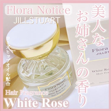 Flora Notis JILL STUART ホワイトローズ ヘアフレグランスのクチコミ「

フローラノーティス　ジルスチュアートのホワイトローズ ヘアフレグランスです！



・50.....」（1枚目）