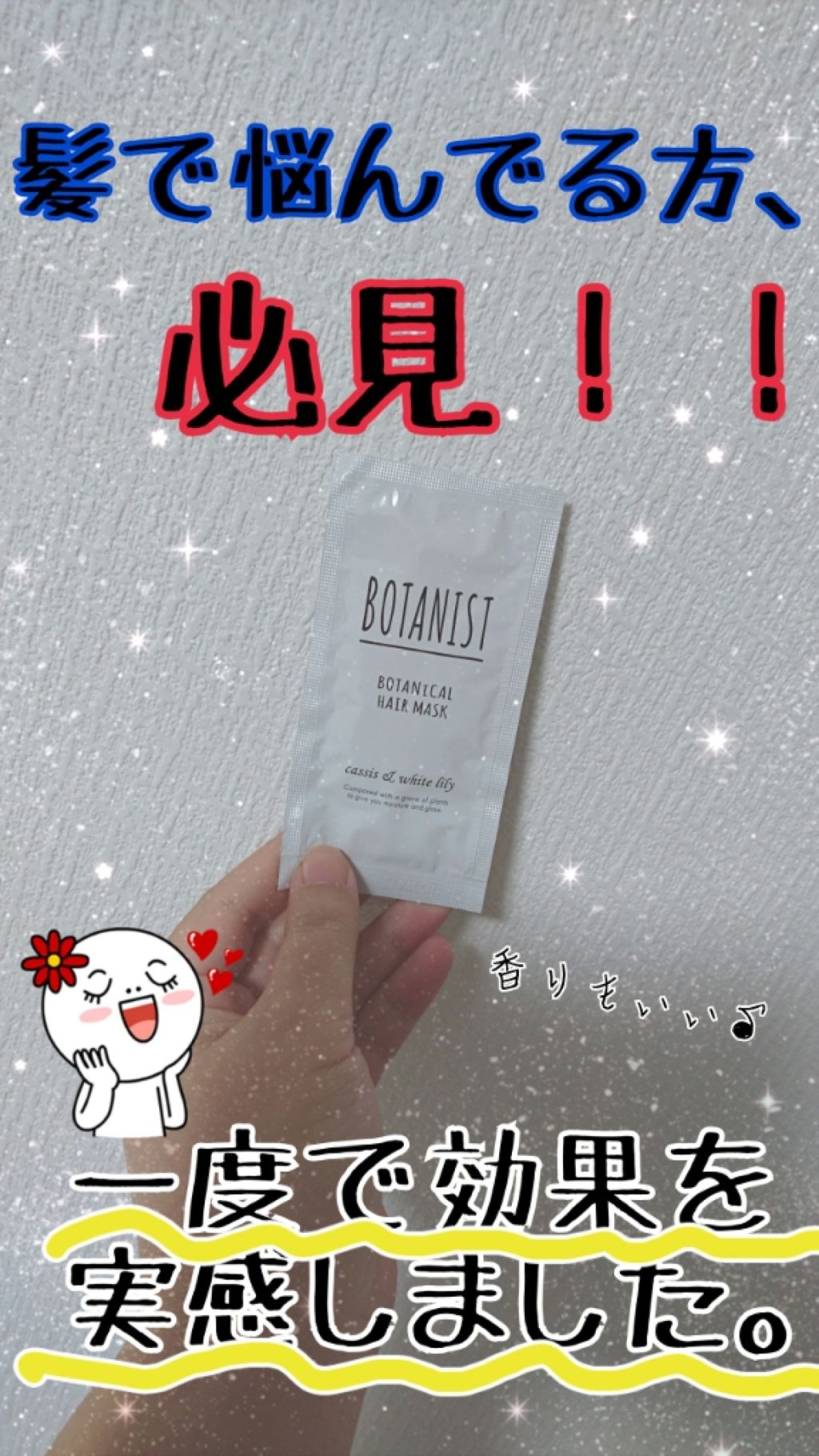 BOTANIST ボタニカルヘアマスク(モイスト)/BOTANIST/ヘアマスク・ヘアパックを使ったクチコミ（1枚目）