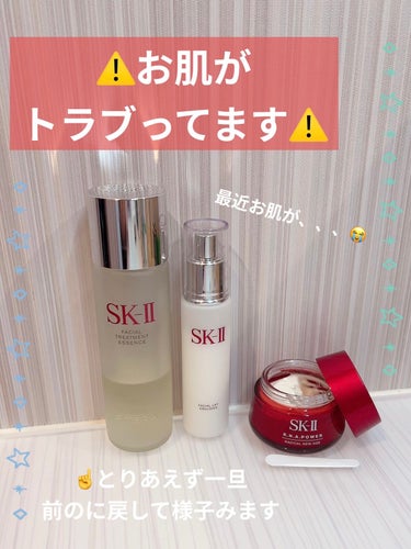 SK-II フェイシャル リフト エマルジョンのクチコミ「毛穴の開きが何故かかなり目立ってきたから
一旦韓国スキンケア中止…😱

前のに戻します💦🐣

.....」（1枚目）