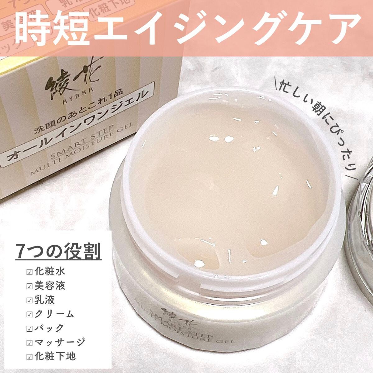 マルチモイスチャージェル/綾花/オールインワン化粧品を使ったクチコミ(2枚目)