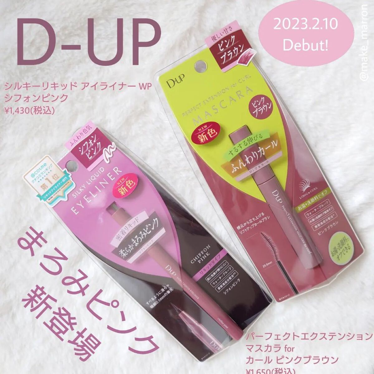 パーフェクトエクステンション マスカラ for カール/D-UP/マスカラを使ったクチコミ（1枚目）