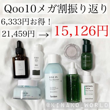 6,333円もお得になった！Qoo10メガ割購入品紹介と振り返りです！


今回のQoo10メガ割で、化粧品9点と衣類1点を購入しました！
メガ割クーポンが全部で9枚配布されるのですが、第1弾で3枚使用