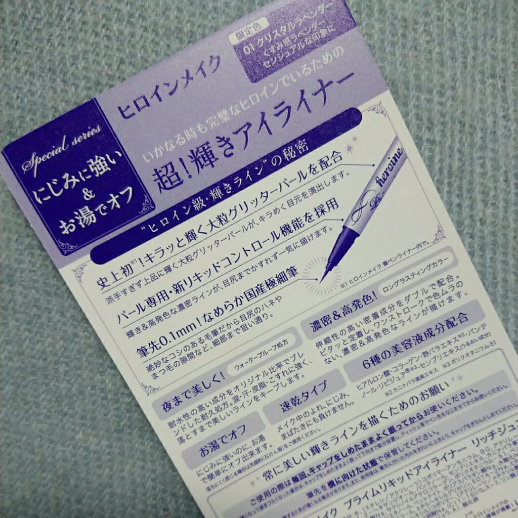 プライムリキッドアイライナー リッチジュエル/ヒロインメイク/リキッドアイライナーを使ったクチコミ(4枚目)