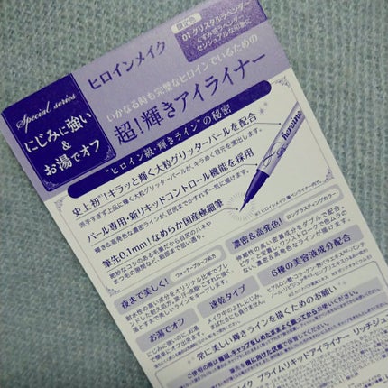 プライムリキッドアイライナー リッチジュエル/ヒロインメイク/リキッドアイライナーを使ったクチコミ(4枚目)