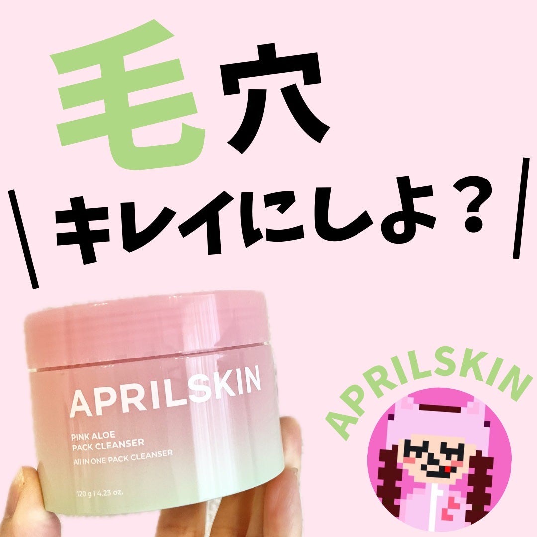 ピンクアロエメレンゲクレンザー/APRILSKIN/その他洗顔料を使ったクチコミ(1枚目)