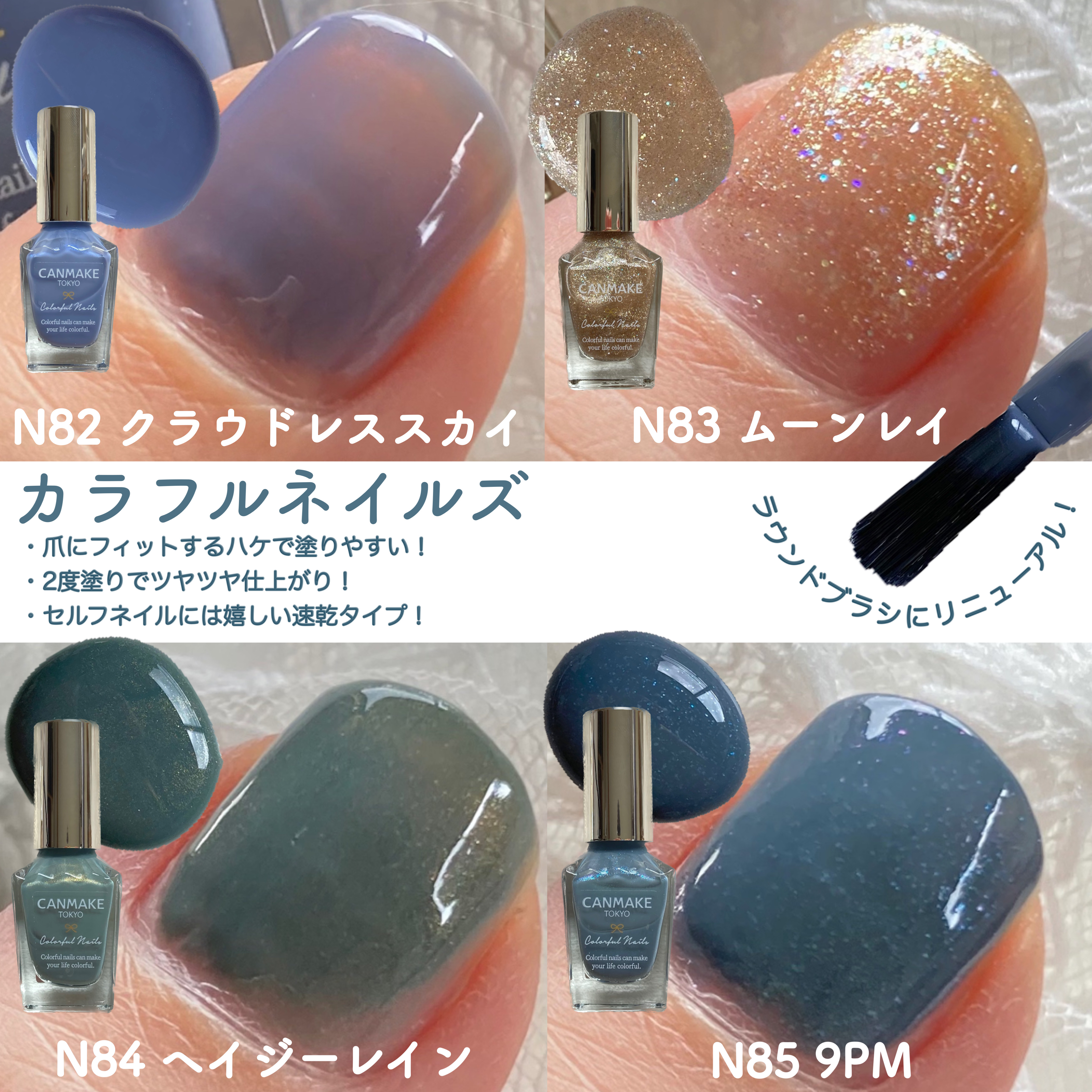 キャンメイク カラフルネイルズ n84 ヘイジーレインn97 みずたまり n96