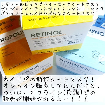 キューブマスク プロポリス/ネイチャーリパブリック/シートマスク・パックを使ったクチコミ(2枚目)