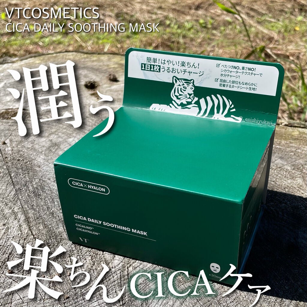 CICA デイリースージングマスク/VT/シートマスク・パックを使ったクチコミ(1枚目)