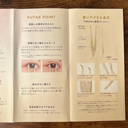 TWOOL ダブルアイリッドグルー/SHOBIDO/二重まぶた用アイテムを使ったクチコミ(5枚目)