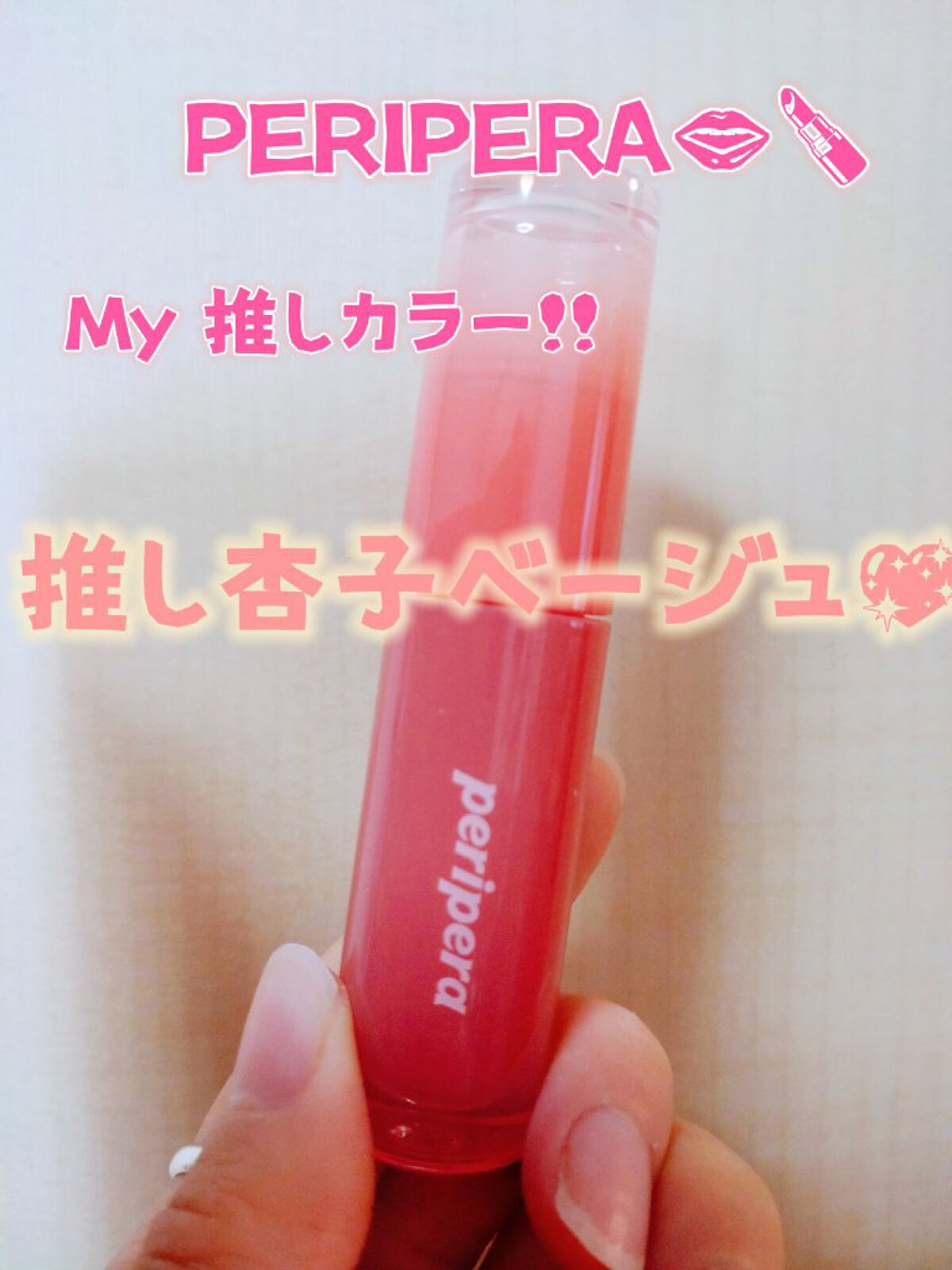 ペリペラ インク ムード グロイ ティント/PERIPERA/リップティントを使ったクチコミ（2枚目）