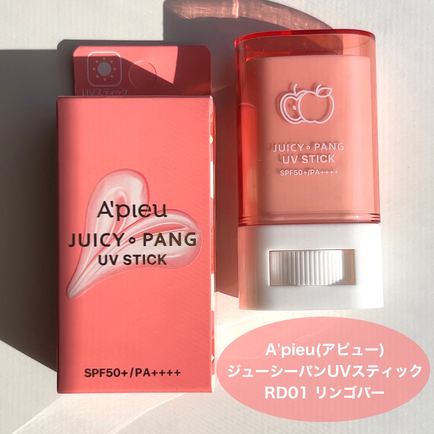 アピュー ジューシーパン UVスティック/A’pieu/日焼け止め・UVケアを使ったクチコミ(2枚目)