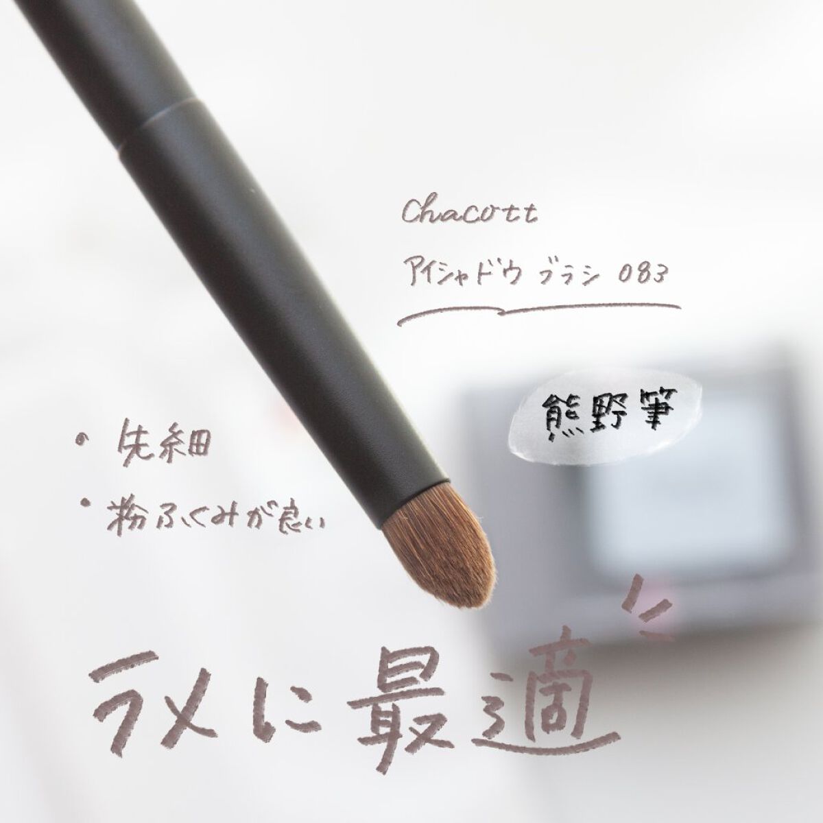 マルチカラーバリエーション スパークル/チャコット・コスメティクス/単色アイシャドウを使ったクチコミ(1枚目)