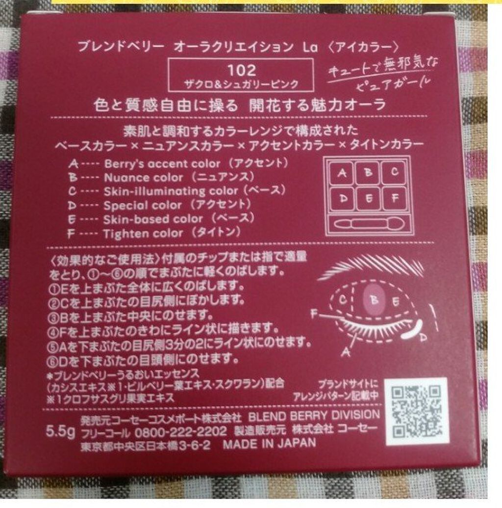 オーラクリエイション/BLEND BERRY/アイシャドウパレットを使ったクチコミ（3枚目）