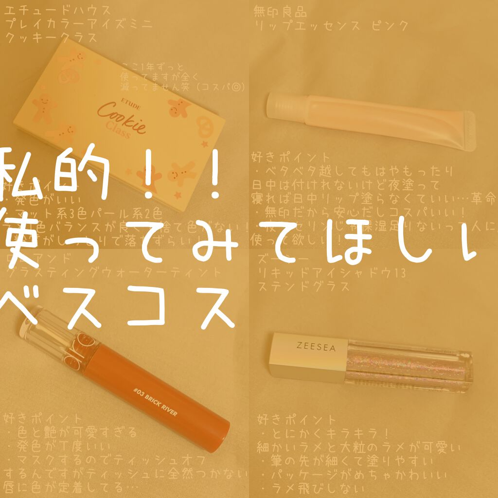 リップエッセンス/無印良品/リップケアを使ったクチコミ（1枚目）