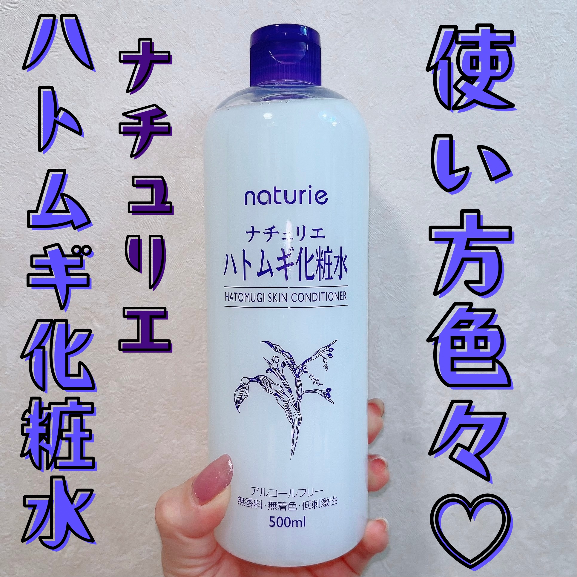 ハトムギ化粧水(ナチュリエ スキンコンディショナー R )/ナチュリエ/化粧水を使ったクチコミ（1枚目）